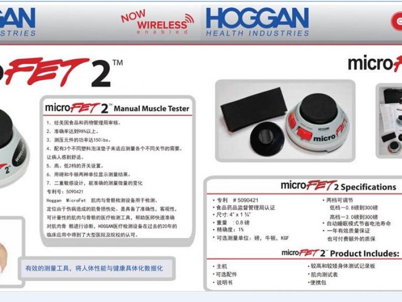 美國microfet2便攜式肌力測(cè)試儀