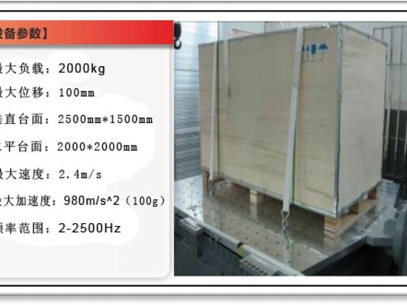 運(yùn)輸測試 ista2a檢測 蘋果手機(jī) 華為手機(jī)包裝盒模擬汽車