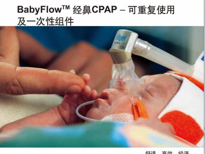 德?tīng)柛馼abylog8000嬰兒鼻塞  cpap鼻塞