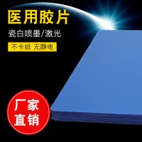 高清醫(yī)用膠片激光藍(lán)基放射科專用14*17