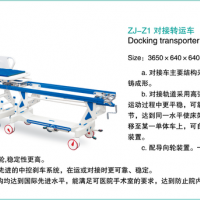 手術(shù)對(duì)接車(chē)、ABS手術(shù)對(duì)接車(chē)、手術(shù)對(duì)接車(chē)、ABS手術(shù)對(duì)接車(chē)