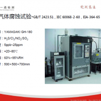 四種氣體腐蝕測(cè)試、二氧化硫硫化氫二氧化氮氯氣混合氣體氣體腐蝕