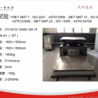 東莞包裝振動(dòng)測(cè)試 深圳隨機(jī)振動(dòng)測(cè)試 東莞定頻振動(dòng)測(cè)試