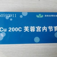 FRCU200C芙蓉宮內節(jié)育器母體樂宮內節(jié)育器