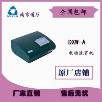 南京道芬 電動(dòng)洗胃機(jī)DXW-A成人專(zhuān)用洗胃機(jī) 醫(yī)用 無(wú)堵塞