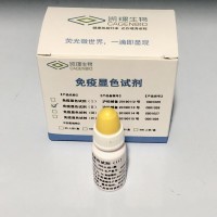 免疫顯色試劑（II）——呼吸系統(tǒng)病原菌熒光染色檢測(cè)試劑