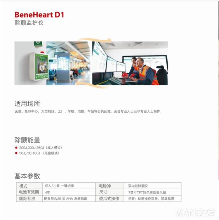 BeneHeart D1除顫監(jiān)護儀彩頁2